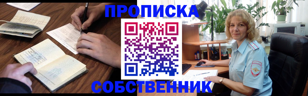 прописка регистрация в Хабаровском крае