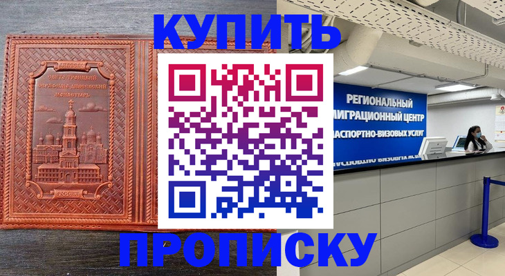 прописка ребенка в Хабаровском крае